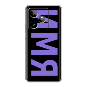 Силиконовый чехол на Realme GT 7T с принтом ИМЯ