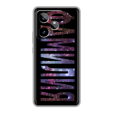 Силиконовый чехол на Realme GT7 с принтом ФАМИЛИЯ