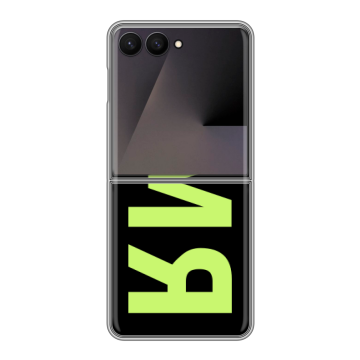Пластиковый чехол на Samsung Galaxy Z Flip 7 с принтом ИМЯ