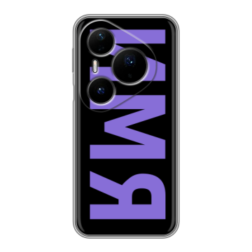 Силиконовый чехол на Huawei Pura 80 Pro, 80 Pro Plus с принтом ИМЯ