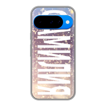 Силиконовый чехол на Google Pixel 10 с принтом ФАМИЛИЯ