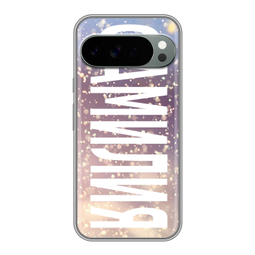Силиконовый чехол на Google Pixel 10 Pro XL с принтом ФАМИЛИЯ