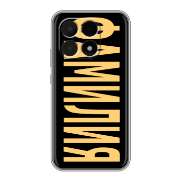 Силиконовый чехол на Xiaomi 15T с принтом ФАМИЛИЯ