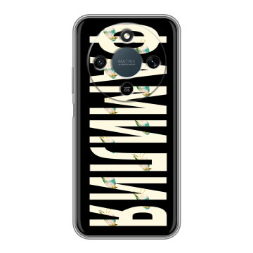 Силиконовый чехол на Honor X9d с принтом ФАМИЛИЯ