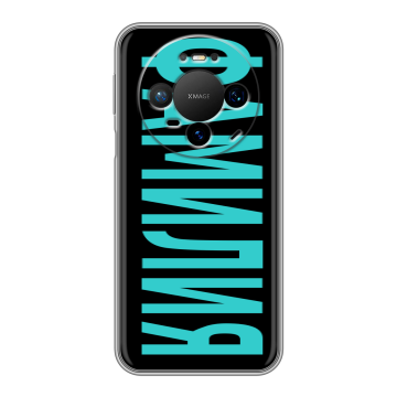 Силиконовый чехол на Huawei Mate 80 Pro с принтом ФАМИЛИЯ