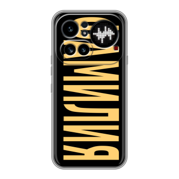 Силиконовый чехол на Nothing Phone (4a) Pro с принтом ФАМИЛИЯ