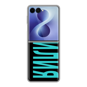 Пластиковый чехол на Samsung Galaxy Z Flip 8 с принтом ФАМИЛИЯ