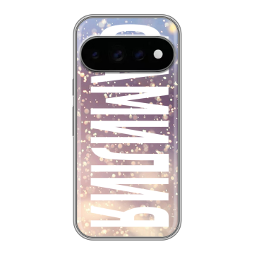 Силиконовый чехол на Google Pixel 11 Pro с принтом ФАМИЛИЯ