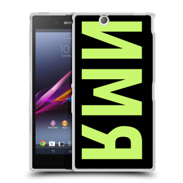 Силиконовый чехол на Sony Xperia Z Ultra  с принтом ИМЯ