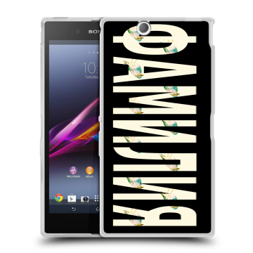 Силиконовый чехол на Sony Xperia Z Ultra  с принтом ФАМИЛИЯ