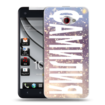Пластиковый чехол на HTC Butterfly S с принтом ФАМИЛИЯ