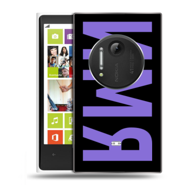 Силиконовый чехол на Nokia Lumia 1020 с принтом ИМЯ