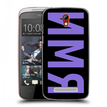 Пластиковый чехол на HTC Desire 500 с принтом ИМЯ