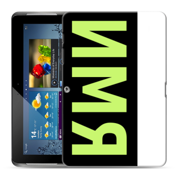 Силиконовый чехол на Samsung Galaxy Tab 2 10.1 с принтом ИМЯ