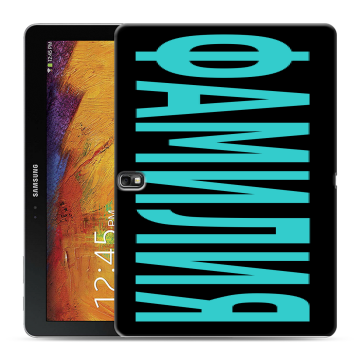 Силиконовый чехол на Samsung Galaxy Note 10.1 2014 editon с принтом ФАМИЛИЯ