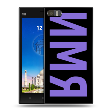 Пластиковый чехол на Xiaomi MI3 с принтом ИМЯ