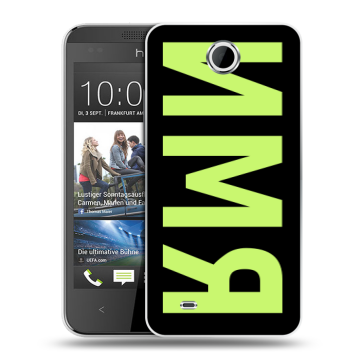 Силиконовый чехол на HTC Desire 300 с принтом ИМЯ