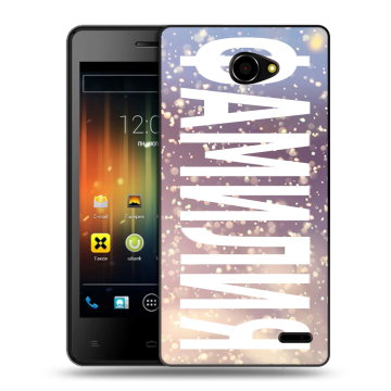 Пластиковый чехол на Fly Iq4403 Energie 3 с принтом ФАМИЛИЯ