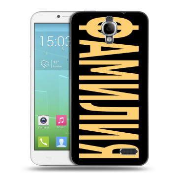 Силиконовый чехол на Alcatel One Touch Idol с принтом ФАМИЛИЯ