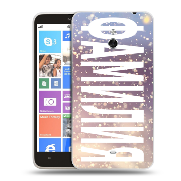 Пластиковый чехол на Nokia Lumia 1320 с принтом ФАМИЛИЯ