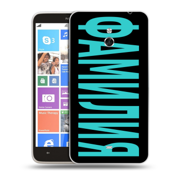 Пластиковый чехол на Nokia Lumia 1320 с принтом ФАМИЛИЯ