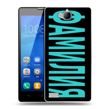 Пластиковый чехол на Huawei Honor 3c с принтом ФАМИЛИЯ