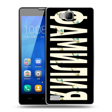 Пластиковый чехол на Huawei Honor 3c с принтом ФАМИЛИЯ
