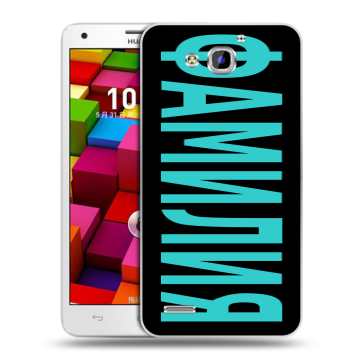Пластиковый чехол на Huawei Honor 3x с принтом ФАМИЛИЯ