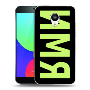 Силиконовый чехол на Meizu MX4 с принтом ИМЯ