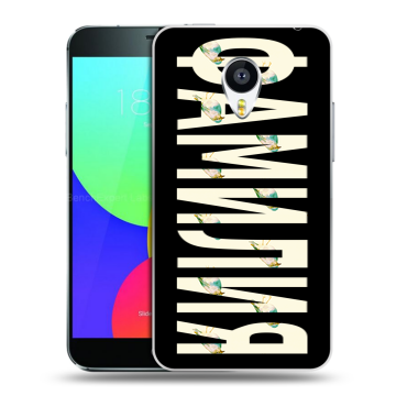 Силиконовый чехол на Meizu MX4 с принтом ФАМИЛИЯ