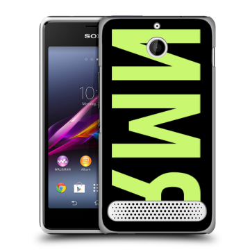 Пластиковый чехол на Sony Xperia E1 с принтом ИМЯ