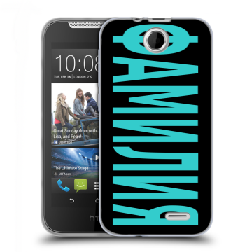 Силиконовый чехол на HTC Desire 310 с принтом ФАМИЛИЯ