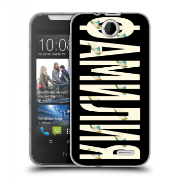 Силиконовый чехол на HTC Desire 310 с принтом ФАМИЛИЯ