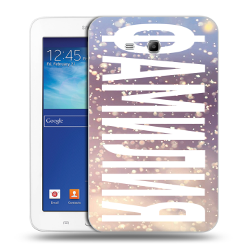 Силиконовый чехол на Samsung Galaxy Tab 3 Lite с принтом ФАМИЛИЯ