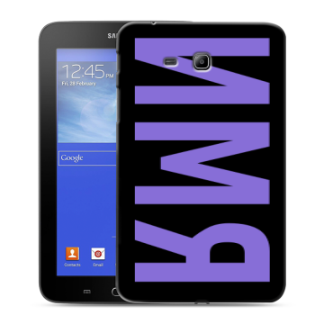 Силиконовый чехол на Samsung GALAXY Tab 3 Lite с принтом ИМЯ