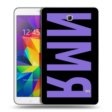 Силиконовый чехол на Samsung GALAXY Tab 4 8.0 с принтом ИМЯ