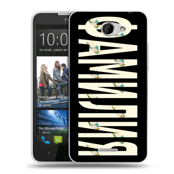 Пластиковый чехол на HTC Desire 516 с принтом ФАМИЛИЯ