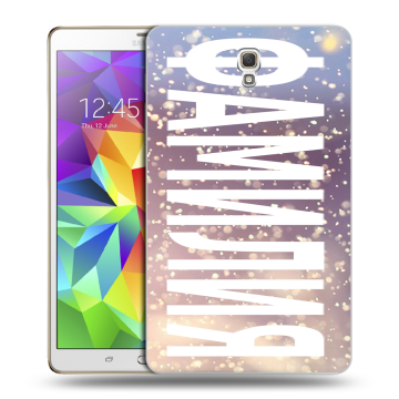 Силиконовый чехол на Samsung Galaxy Tab S 8.4 с принтом ФАМИЛИЯ