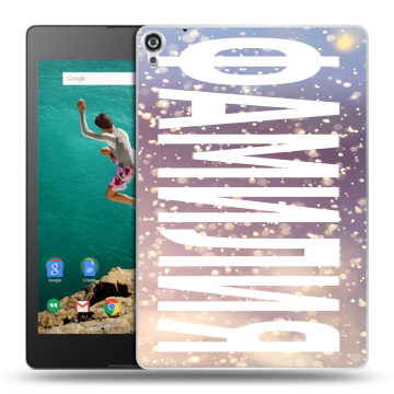 Пластиковый чехол на Google Nexus 9 с принтом ФАМИЛИЯ