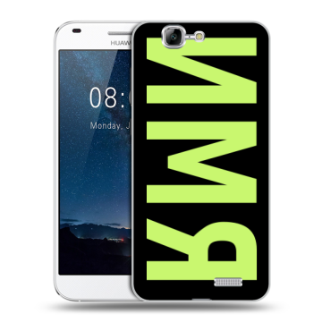 Силиконовый чехол на Huawei Ascend G7 с принтом ИМЯ