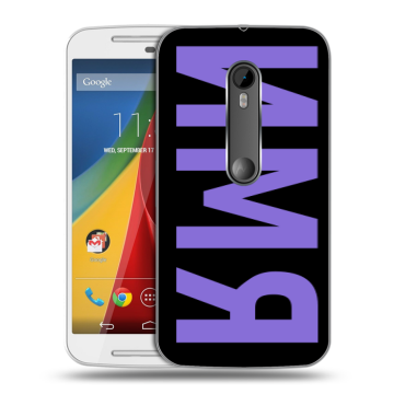 Силиконовый чехол на Motorola Moto G с принтом ИМЯ