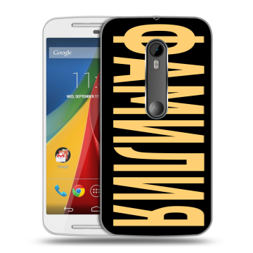 Силиконовый чехол на Motorola Moto G с принтом ФАМИЛИЯ