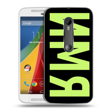 Силиконовый чехол на Motorola Moto G с принтом ИМЯ
