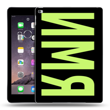 Силиконовый чехол на Ipad Air 2 с принтом ИМЯ