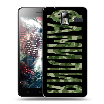 Силиконовый чехол на Lenovo S580 Ideaphone с принтом ФАМИЛИЯ