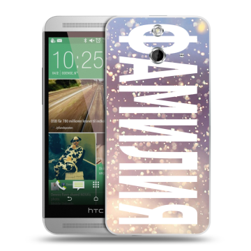 Пластиковый чехол на HTC One E8 с принтом ФАМИЛИЯ