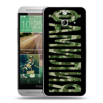 Пластиковый чехол на HTC One E8 с принтом ФАМИЛИЯ