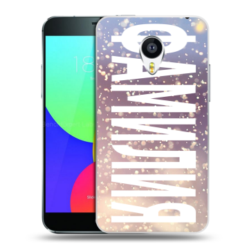 Пластиковый чехол на Meizu MX4 Pro с принтом ФАМИЛИЯ