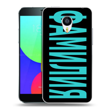 Пластиковый чехол на Meizu MX4 Pro с принтом ФАМИЛИЯ