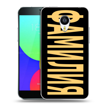Пластиковый чехол на Meizu MX4 Pro с принтом ФАМИЛИЯ